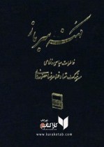 کتاب کهنه سرباز نوشته غلامرضا مصور رحمانی